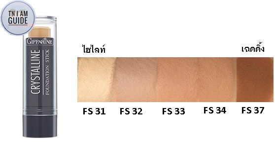 ก ฟฟาร น รองพ นชน ดแท ง คร สต ลล น Giffarine Crystalline Foundation Stick Qwang Beauty Shop Inspired By Lnwshop Com