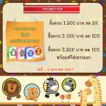 โปรโมชั่น ส่งท้ายปี 2556