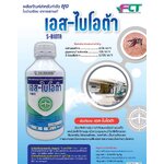 น้ำยาพ่นยุง สูตรผสม ยี่ห้อ เอสไบโอต้า