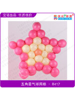 กรอบตาข่ายใส่ลูกโป่งทรงดาว - Balloon Grid Mesh Star Balloon