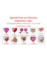 ลูกโป่งฟลอย์อัดก๊าซฮีเลียม ราคาพิเศษใบละ 100 บาท เท่านั้น(โปรโมชั่น เดือนกุมภาพันธ์) Special Price on February Valentine’s Day! *รับสินค้าเองได้ที่ร้าน*