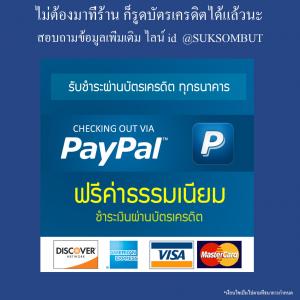 รับชำระด้วยบัตร เครดิต บัตรเดบิต โดยช่องทางออนไลน์ได้แล้ว