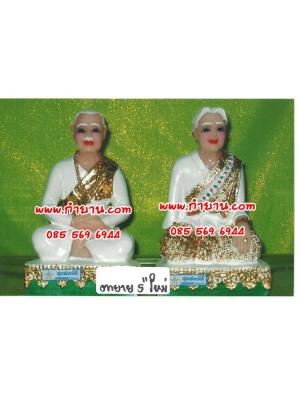 ตา ยาย ใหม่ 5"