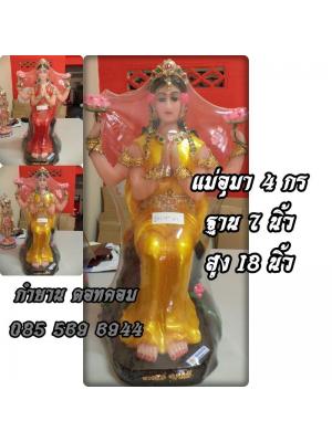 พระแม่อุมา 4 กร 9"