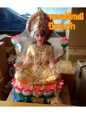 พระแม่ลักษมี 9" ปิดทอง
