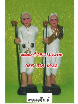 ตา ยาย ยืน 5"