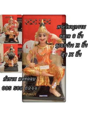พระวิษณุกรรม 9"