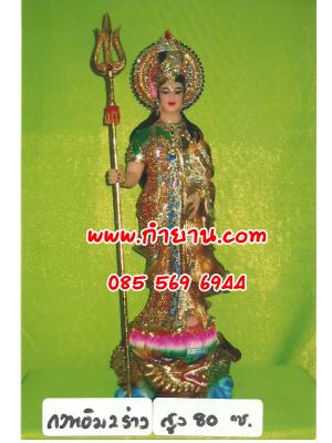 พระแม่อุมาเทวี+พระโพธิสัตว์กวนอิม (2 ร่างใน 1 องค์)