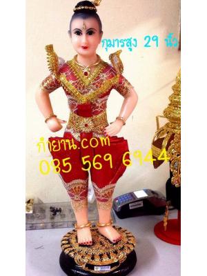 กุมารผ้ายก 26 "