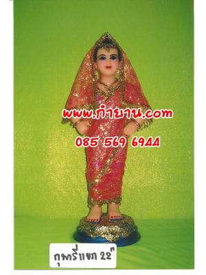 กุมารี (แขก) 22 "