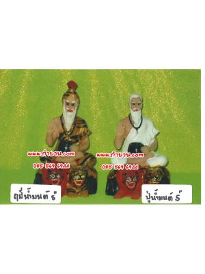 ฤาษีน้ำมนต์ 5"