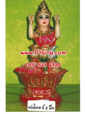 นางกวักไทย 7" 2 มือ