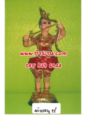 กุมารผ้ายก ธนู 22 "