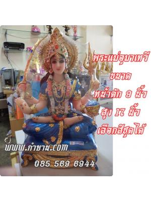 พระแม่อุมาทรงบัลลังก์ 9 " สูง 17 นิ้ว