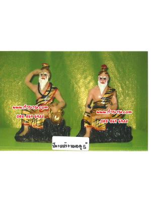 ฤาษีป้องหน้า 5 "