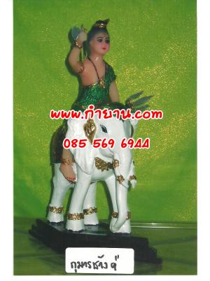 กุมารช้าง 9"