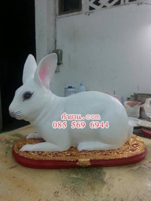 กระต่าย 20 นิ้ว