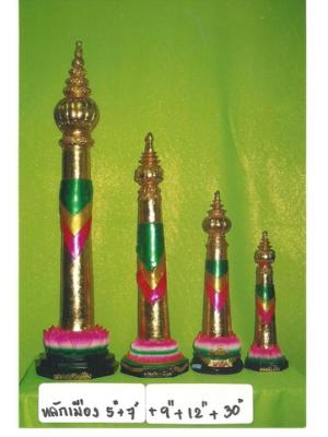 เสาหลักเมือง 30"