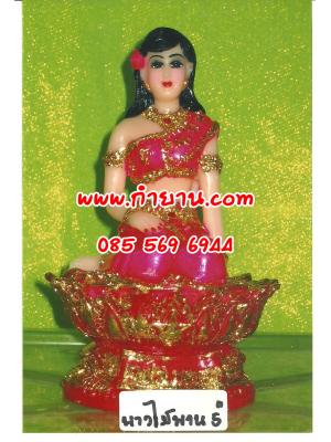 เจ้าแม่พาน 3"