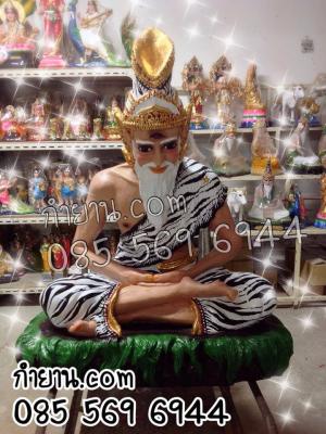 ฤาษีสมาธิ นารอด ตาไฟ หน้าตัก 25"