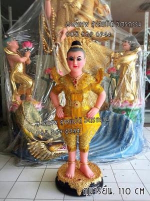 กุมาร ท้าวเอว สูง 1.10 เมตร