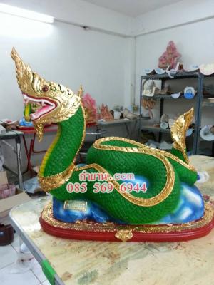 พญานาค 20 นิ้ว