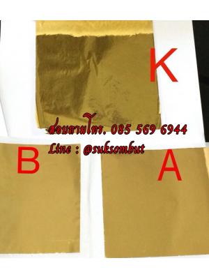 ทองคำเปลว A ขนาด 14*14 ซม. เนื้อทองละเอียด