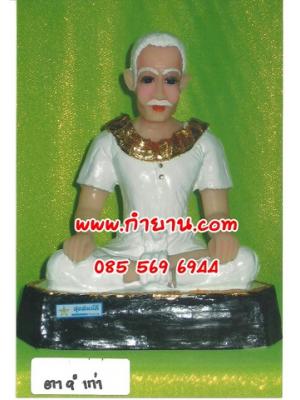 ตา เก่า 9"