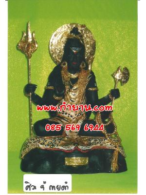 พระศิวะนั่ง หน้าตัก 12" กาย (ดำทอง)