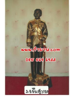 ร.5 ยืน 1.20 เมตร