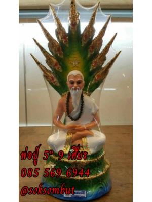 พ่อปู่ นั่งพญานาค 9 เศียร หน้าตัก 5"