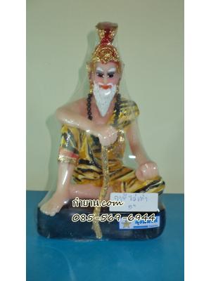 ฤาษีไม้เท้า 5"