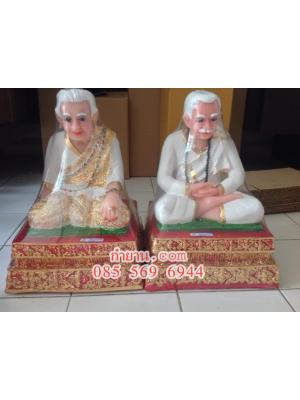 ตายาย ใหม่ 14"