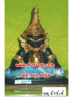 พระราหู 9"