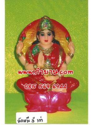 พระแม่ลักษมีนั่ง 3"