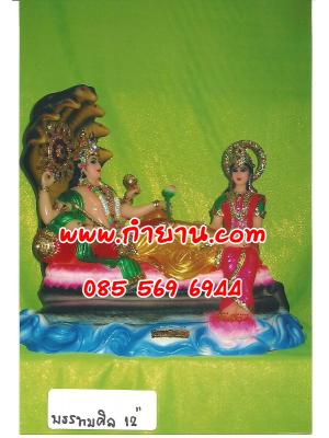 องค์ พระนารายณ์ (บรรทมศิล) หน้าตัก 12"