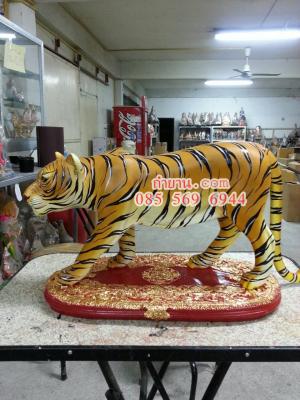 เสือ 20 นิ้ว