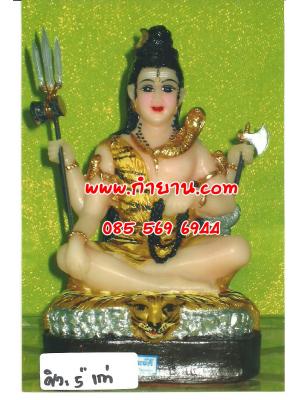 พระศิวะนั่ง หน้าตัก5" (พิมพ์เก่า)