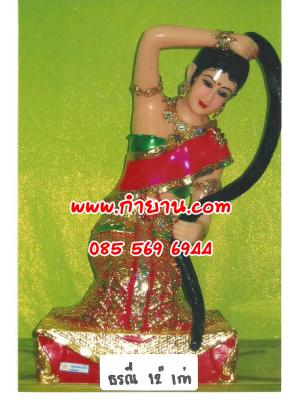 พระแม่ธรณี บีบมวยผม 12" เก่า