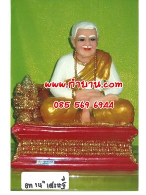 ตา เศรษฐี 14"