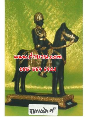 ร.5 ทรงม้า 9"