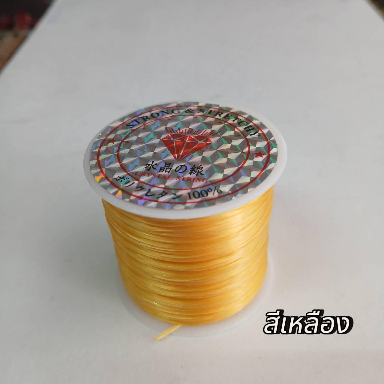 เอ็นยืดเส้นแบนร้อยลูกปัด สีเหลือง 50หลา ม้วนละ60บาท