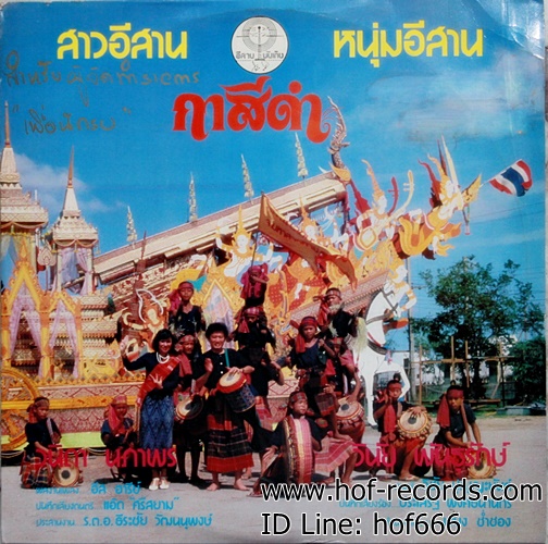 LP วินัย พันธุรักษ์ - กาสีดำ ปก VG++ แผ่น NM