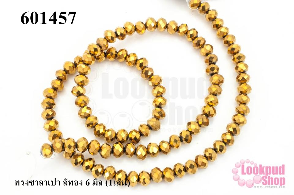 คริสตัลจีน ทรงซาลาเปา สีทอง 6 มิล (1เส้น)