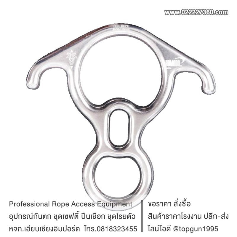 ห่วงโรยตัวเลขแปด ห่วงเลข 8 มีปีก