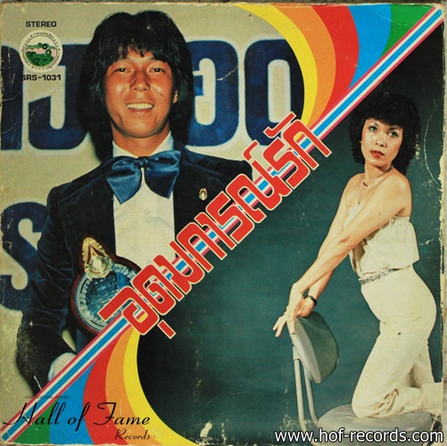 LP ดอน สอนระเบียบ + ฉันทนา กิติยาพันธุ์ ชุด อดมการณ์รัก ปก VG++ แผ่น NM