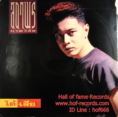 CD สถาพร นาควิลัย - ได้เสีย ปกVG+ แผ่น VG +