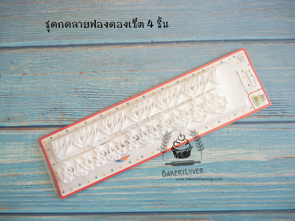 พิมพ์กดพลาสติกสร้างลายแพ็ค 4 ชิ้น