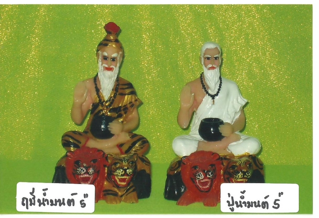พ่อปู่ น้ำมนต์ 5"