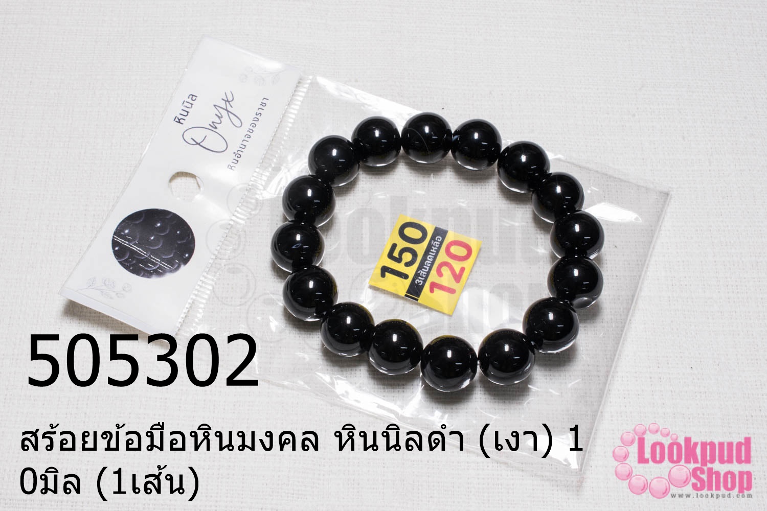 สร้อยข้อมือหินมงคล หินนิลดำ (เงา) 10มิล (1เส้น)